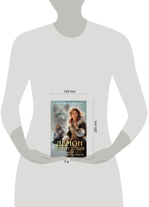 Комплект из 3-х книг. Граф Аверин. Колдун Российской империи + Императорский Див. Колдун Российской империи + Демон из Пустоши. Колдун Российской империи