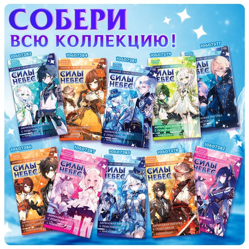 Фигурка аниме на подставке Силы небес с наклейками, акриловая, 15 см