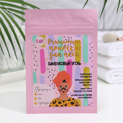 Цена за 2 шт. Полоски очищающие для носа с экстрактом бамбукового угля, набор 5 шт.