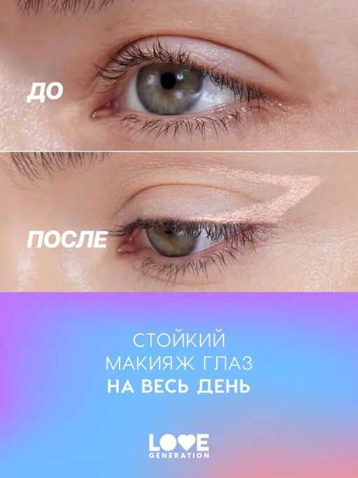 Love Generation Карандаш гелевый для глаз / Gel Eye Pencil Color Bunny тон 12  фото 10