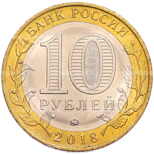 Монета 10 рублей 2018 года ММД Древние города России  Гороховец