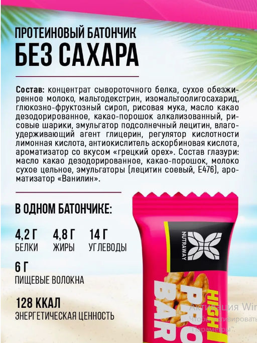 Протеиновый батончик со вкусом грецкий орех 35 гр TM NUTRAWAY  фото 4