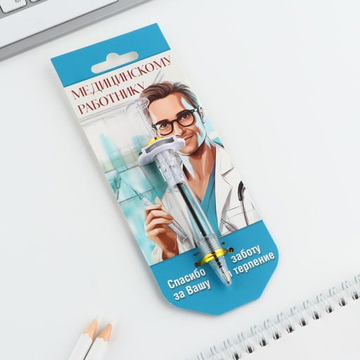 Ручка- шприц Медицинскому работнику, на подложке - Artfox фото 3