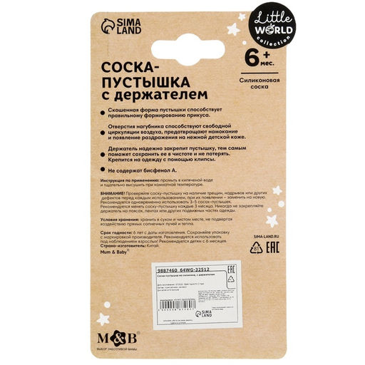 Соска - пустышка ортодонтическая M&B, силикон, от 6 мес., с держателем, синий