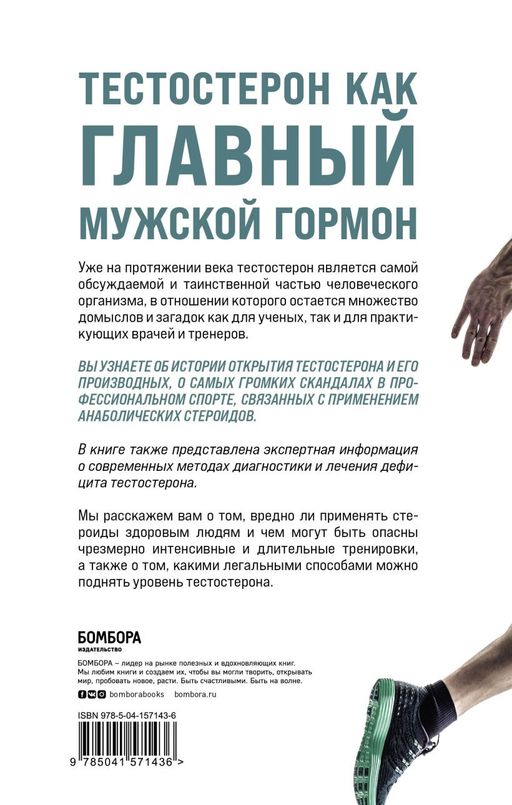 Его величество тестостерон. Путеводитель по жизни полной сил