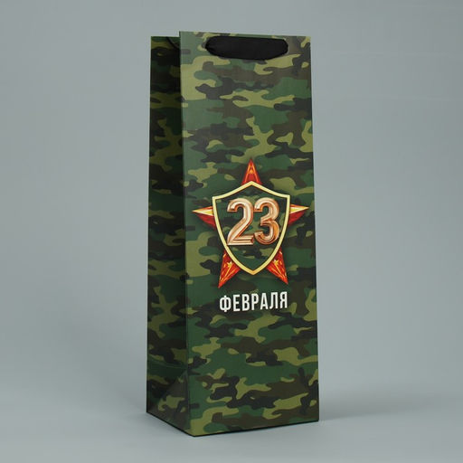 Пакет ламинированный под бутылку 23 февраля, 13 x 36 x 10 см
