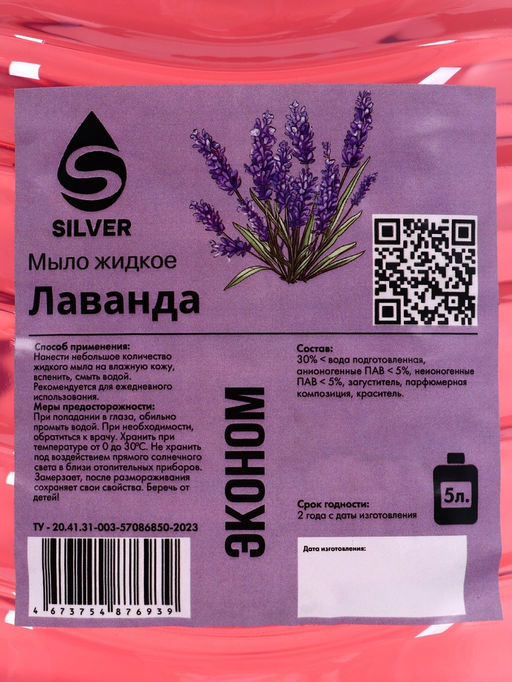 Мыло жидкое Велиос «Лаванда», 5 л