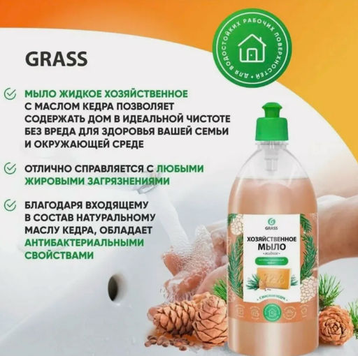 Мыло жидкое хозяйственное с маслом кедра (1000 мл) - Grass фото 5