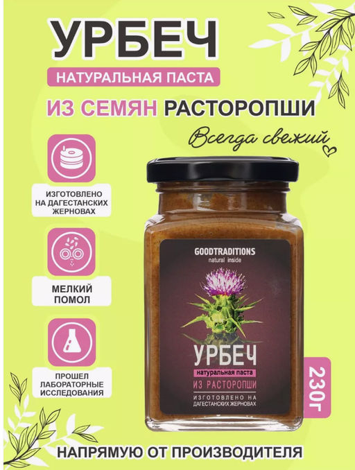 Урбеч из расторопши, 260мл - Добрые традиции фото 3