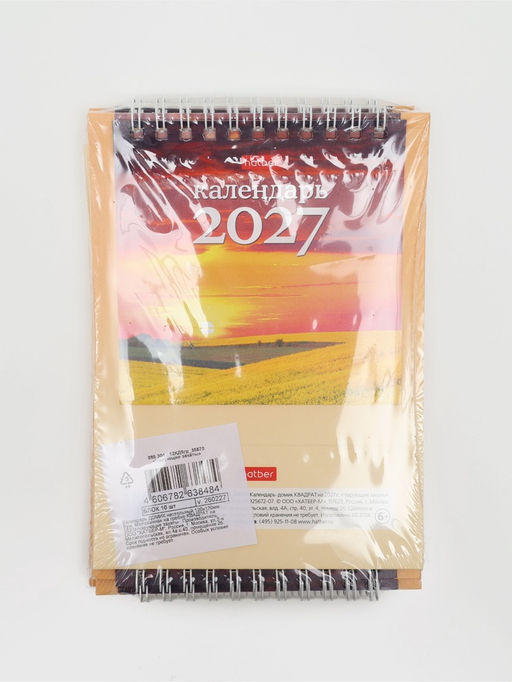 Цена за 10 шт. Календарь 2027, домик настольный 12×12 см, «Чарующие закаты»