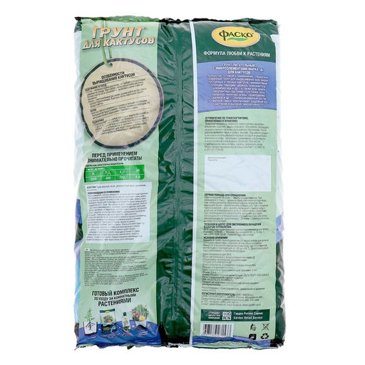Цена за 6 шт. Почвогрунт Фаско Кактус Специализированный, 2,5 л.