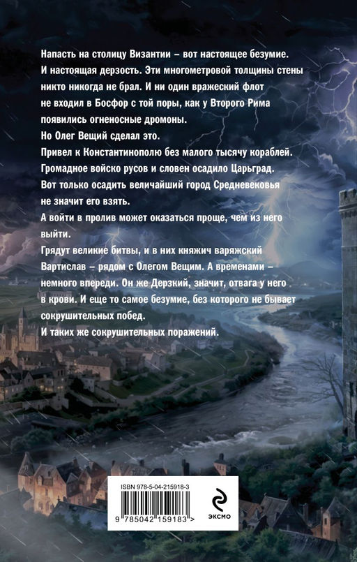 Варяг. Архонт Росский