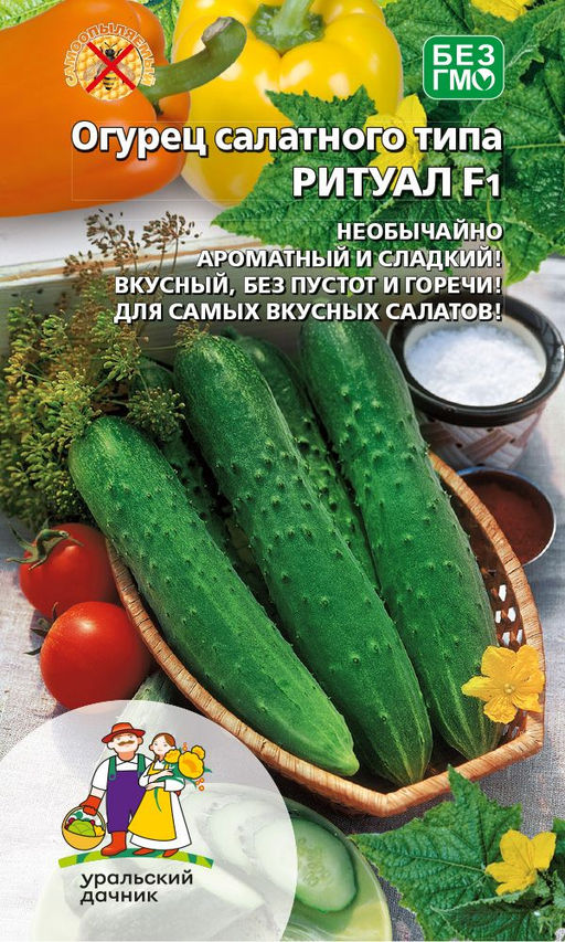 Огурец РИТУАЛ F1 Необычайно ароматный и сладкий! Вкусный, без пустот и горечи! Для самых вкусных салатов!