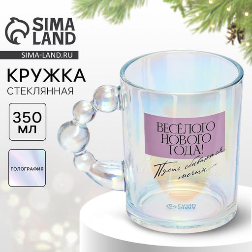 Кружка стеклянная новогодняя Веселого Нового года, 350 мл, голография