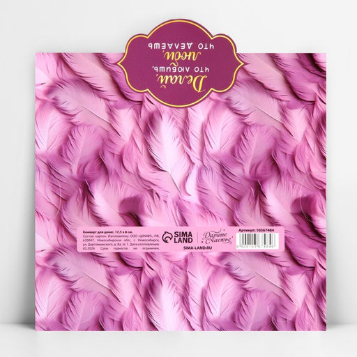 Цена за 9 шт. Конверт для денег фигурный «Делай, что любишь», 17.5 х 8 см