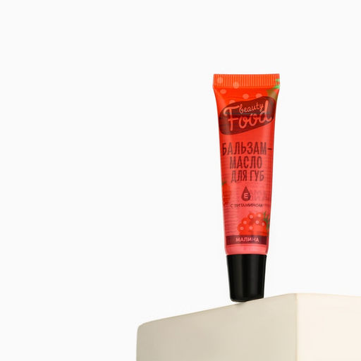 Цена за 3 шт. Бальзам-масло для губ с витамином Е, 18 мл, аромат малины, BEAUTY FOOD