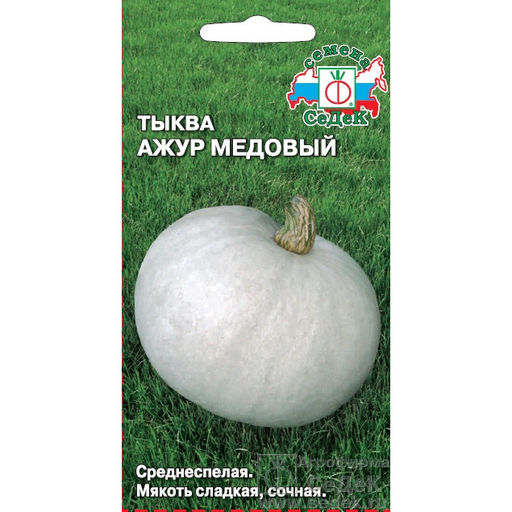 Тыква Ажур Медовый F1 1г (СеДеК)