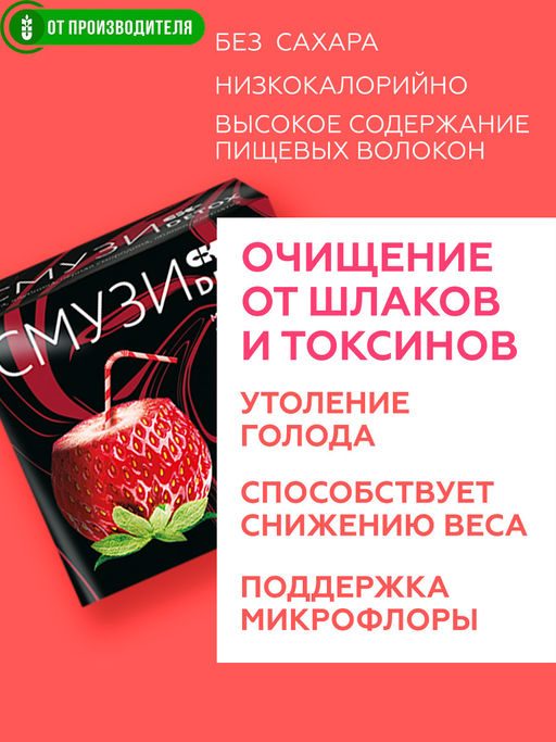 "СМУЗИ СК" "DETOX" мята, клубника, чёрная смородина, яблоко 12 г х 7 пакетиков