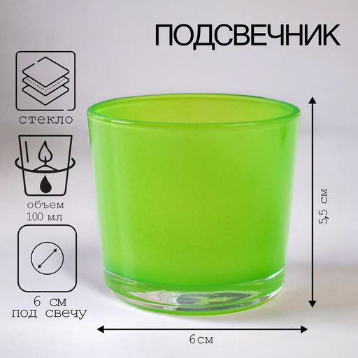 Стеклянный подсвечник на 1 свечу «Дэй», 5.5×6 см, 100 мл, зелёный