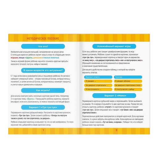 Развивающая игра Тук-Тук, 50 карт, 3+ - Лас играс фото 4