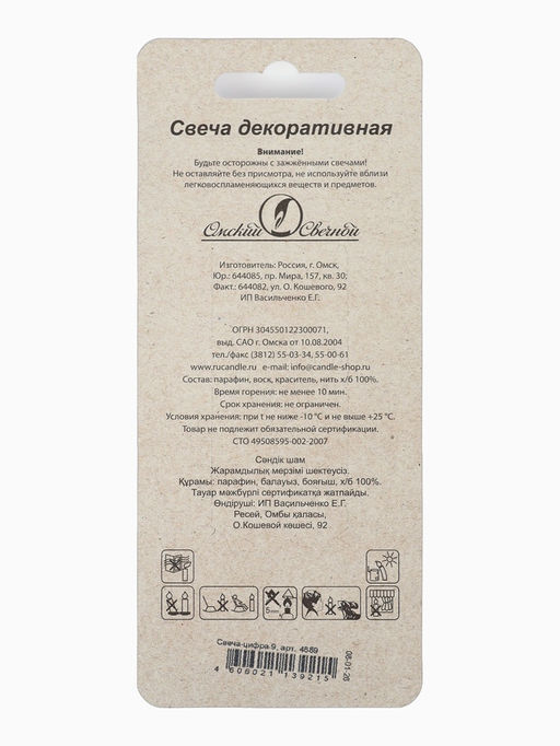 Цена за 2 шт. Свеча в торт на шпажке «Жемчужная», цифра 9, шампань