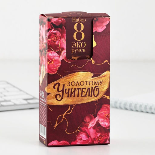 Цена за 8 шт. Ручка-эко шариковая, синяя паста, 1 мм «Золотому Учителю»