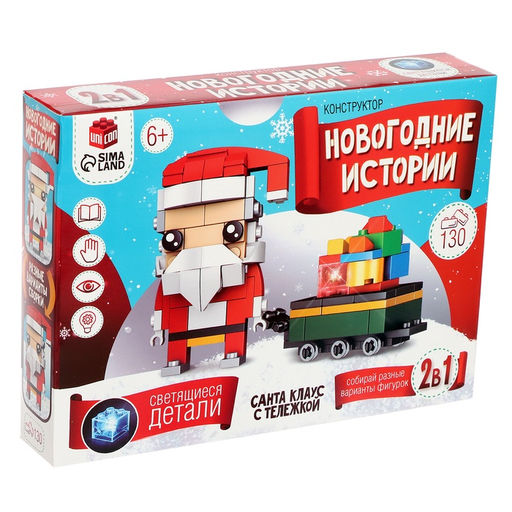 Конструктор Новогодние истории. Дед Мороз с тележкой, 130 деталей, уценка