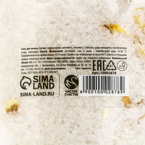 Соль для ванны с апельсином, 400 г, Чистое счастье