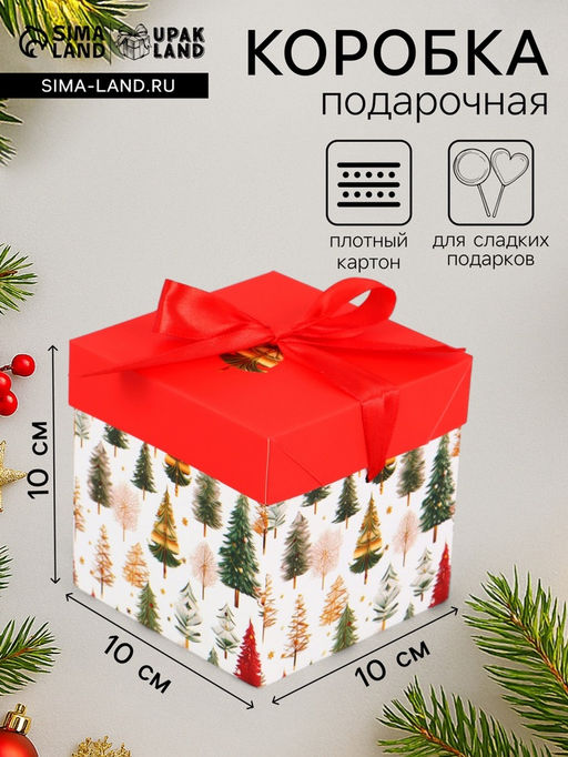 Цена за 3 шт. Коробка подарочная, новогодняя, самосборная Звезды Новый Год 10?10?10 см