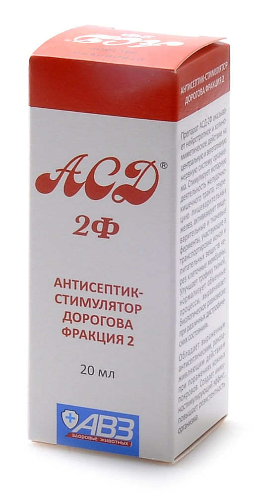 АСД-2 - антисептик-стимулятор Дорогова, фракция 2
