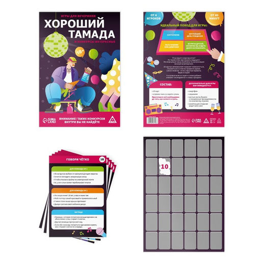 Игры для вечеринки Хороший тамада и конкурсы интересные, 10 карт, поле со скретч-слоем, 18+ - Лас играс фото 8