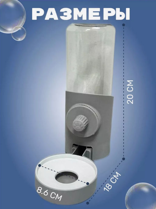 Поилка для животных в клетку (3527)