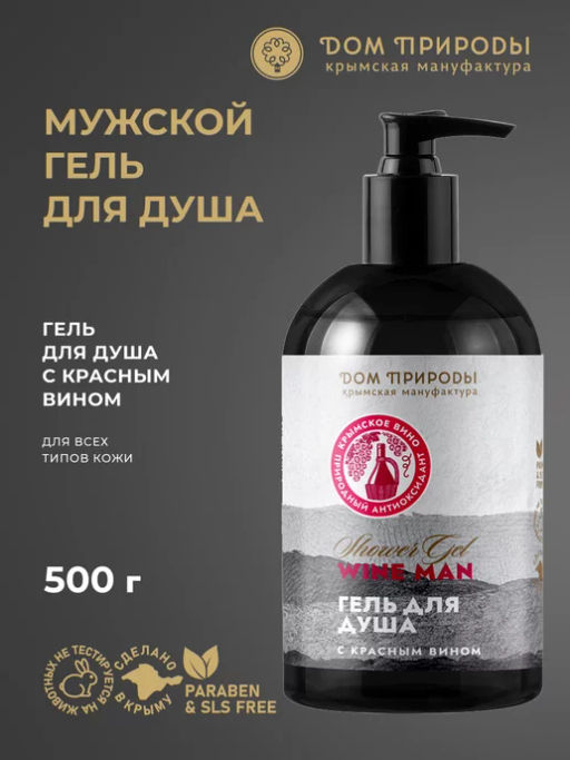 Винный гель для душа Wine Man, 500г - Мануфактура дом природы фото 2