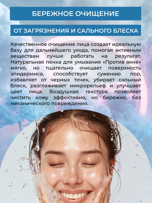 Натуральная пенка для умывания “Против акне” - Siberina фото 4