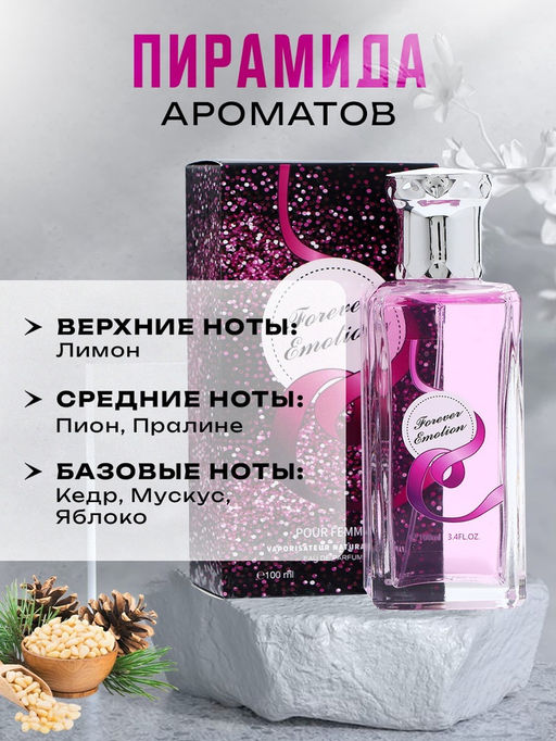 Туалетная вода женская Forever Emotion, 100 мл