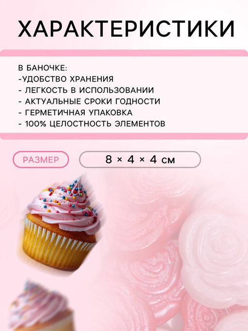 Посыпка кондитерская Розы микс, бело-красная, 50 г - Кондимир фото 3