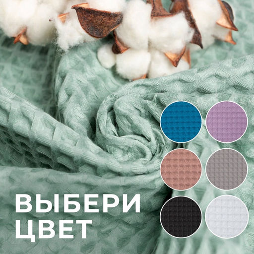 Полотенце вафельное банное Этель "Boho" 67х140 см, цвет мятный, 100% хлопок, 290 г/м²