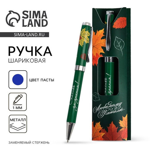Цена за 2 шт. Подарочная ручка Любимому учителю, металл, синяя паста, 1.0 мм