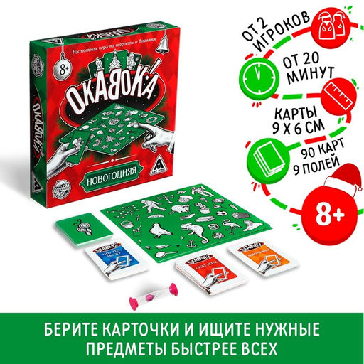 Новогодняя настольная игра Новый год: Окавока!, 90 карт, 9 полей, 8+