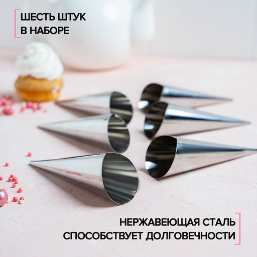 Набор форм для круассанов и трубочек Доляна, 6 шт, 11?3 см, цвет серебристый  фото 2