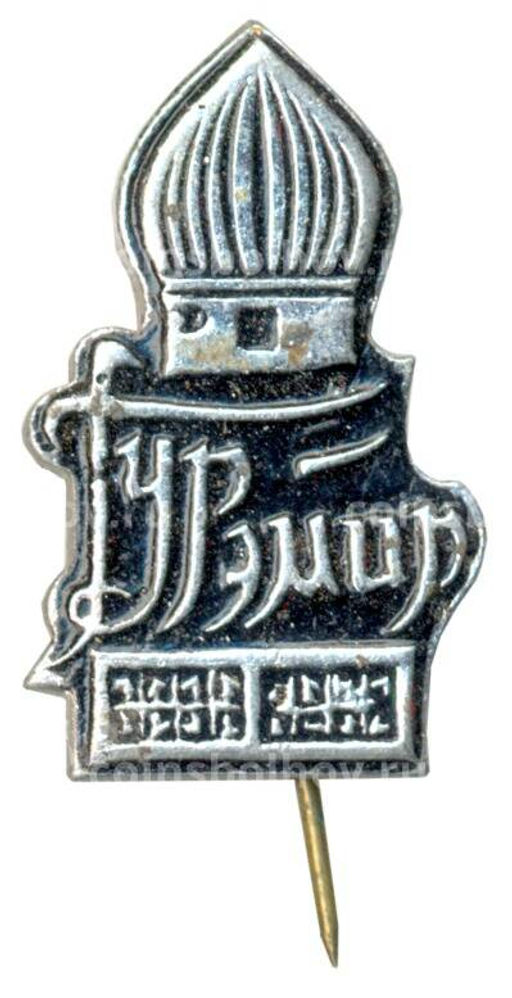 Значок Усыпальница Гур-Эмир в Самарканде