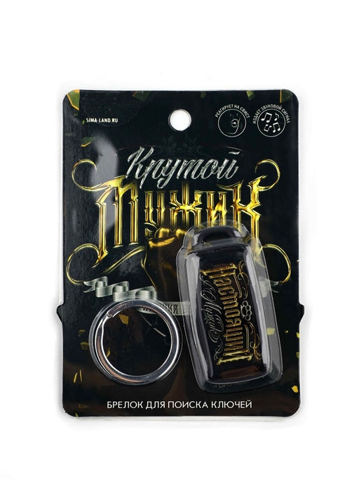 Брелок для поиска ключей «Крутой мужик», 6×2.8 см