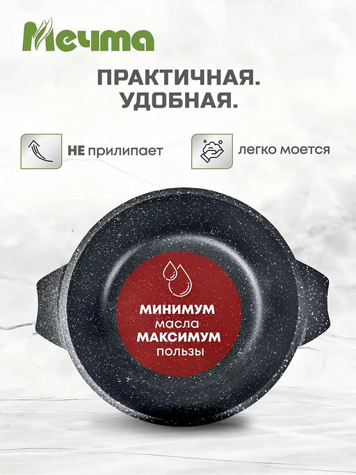 Кастрюля 3л АП Гранит арт.43701 /Мечта/ фото 5