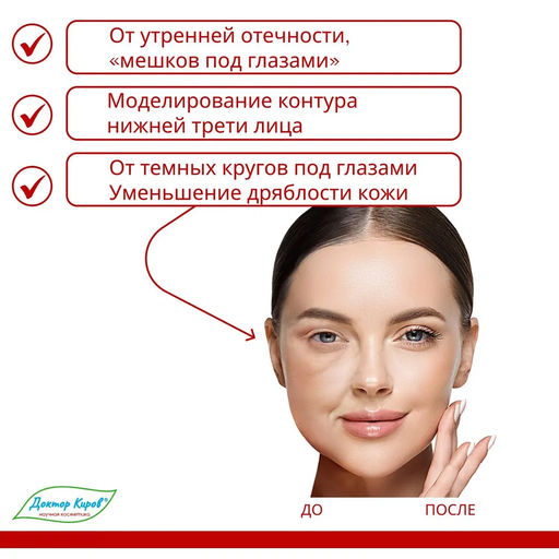 Гель от отеков на лице и второго подбородка Тонус Лимфодренаж лица, 60 мл. - Dr.kirov cosmetic company фото 3