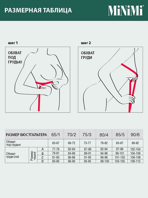2151 Бюстгальтер MiNiMi  фото 13