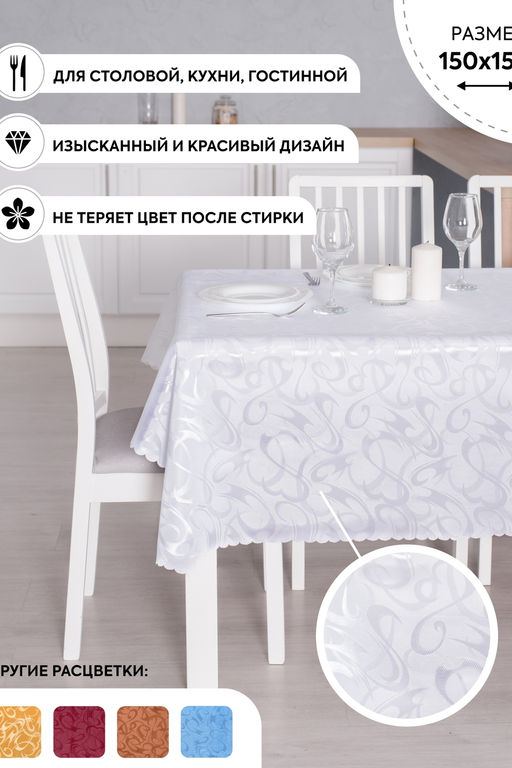 Скатерть 89101 жаккардовая