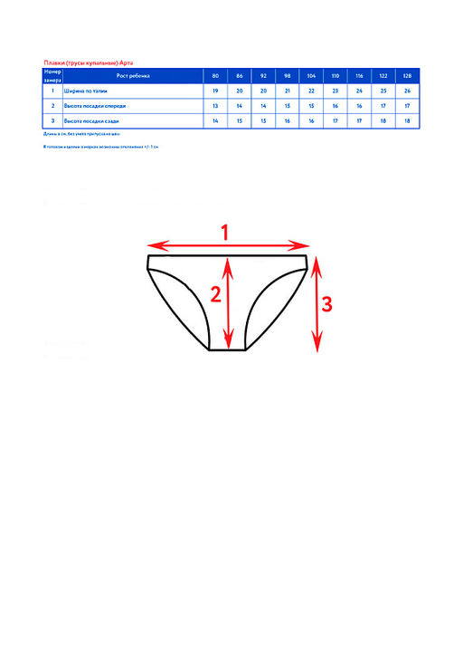 Плавки купальные д/дев.Арта