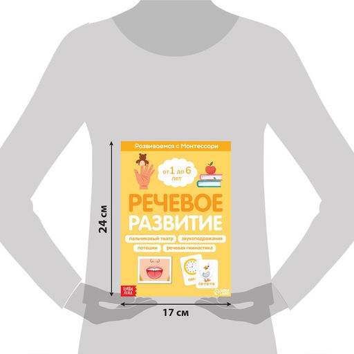 Книга Речевое развитие. Развиваемся с Монтессори, 32 стр. - Буква-ленд фото 2