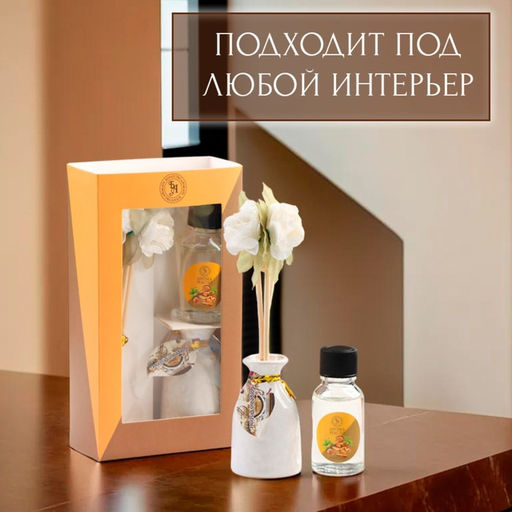 Набор подарочный с диффузором «Ваза с цветком» сандал, «Богатство Аромата»