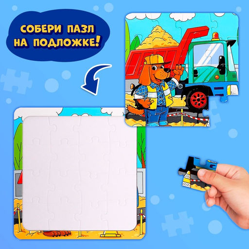 Набор пазлов на подложке 2 в 1 Для мальчиков, 9 и 16 деталей - Puzzle time фото 5
